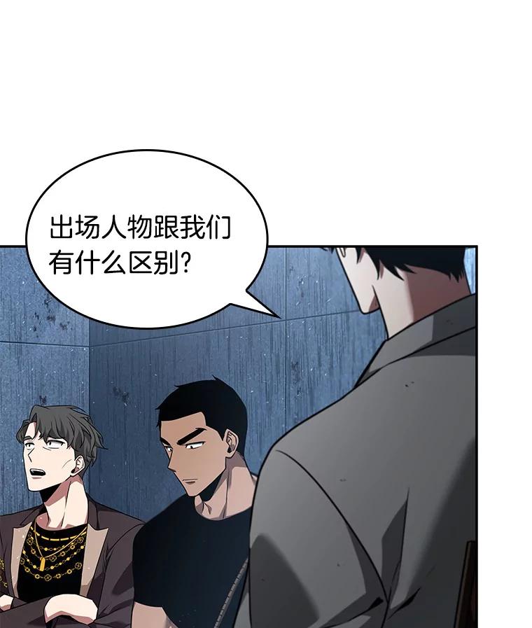 全知读者视角 57.王的战争-1 第28页