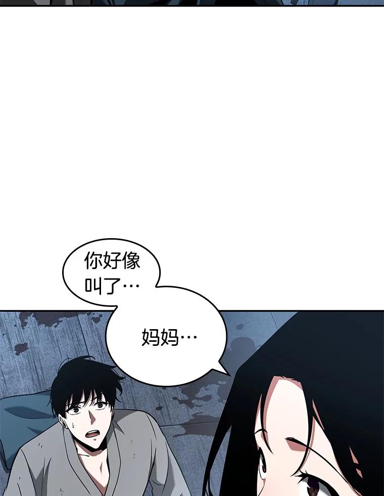 全知读者视角 57.王的战争-1 第120页
