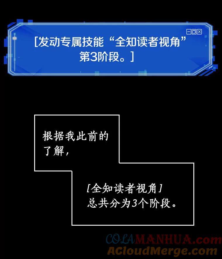 全知读者视角 57.王的战争-1 第77页