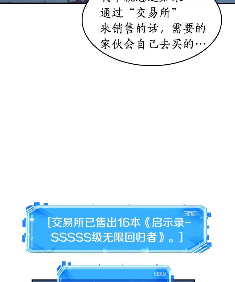全知读者视角 57.王的战争-1 第68页