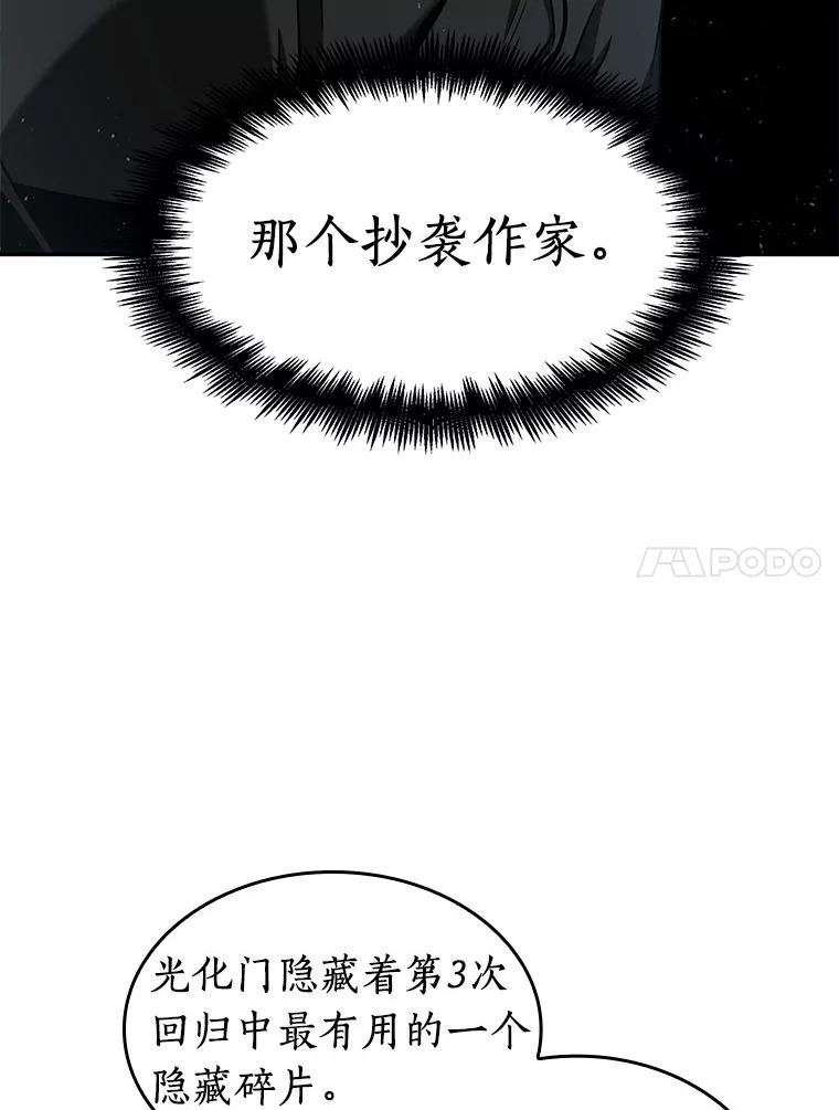 全知读者视角 57.王的战争-1 第108页