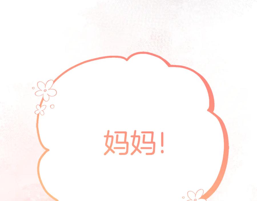 《刻薄公爵家的合约女儿》第6话 做药给妈妈 第70页
