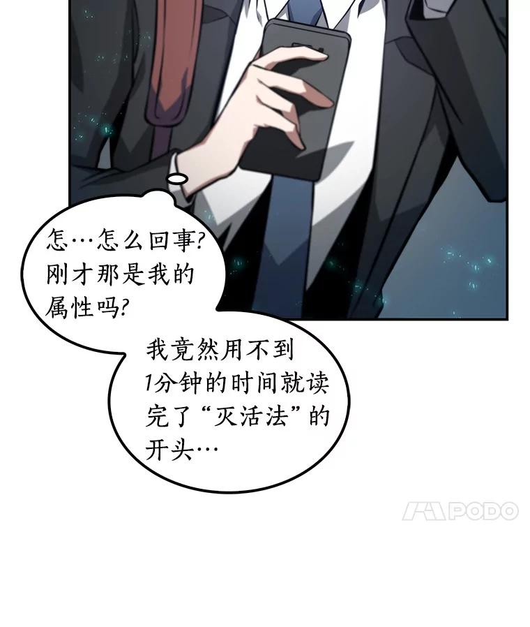 全知读者视角 4.付费服务开始-3 第38页