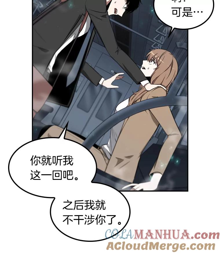 全知读者视角 4.付费服务开始-3 第105页