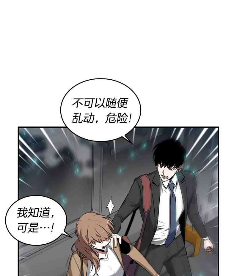 全知读者视角 4.付费服务开始-3 第98页