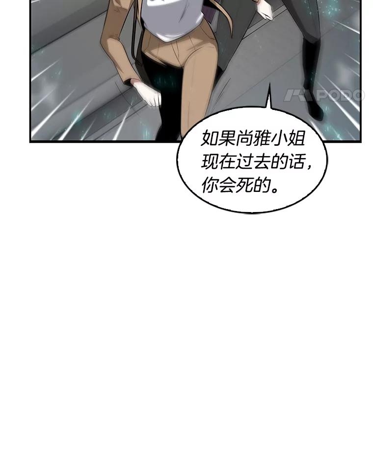 全知读者视角 4.付费服务开始-3 第99页