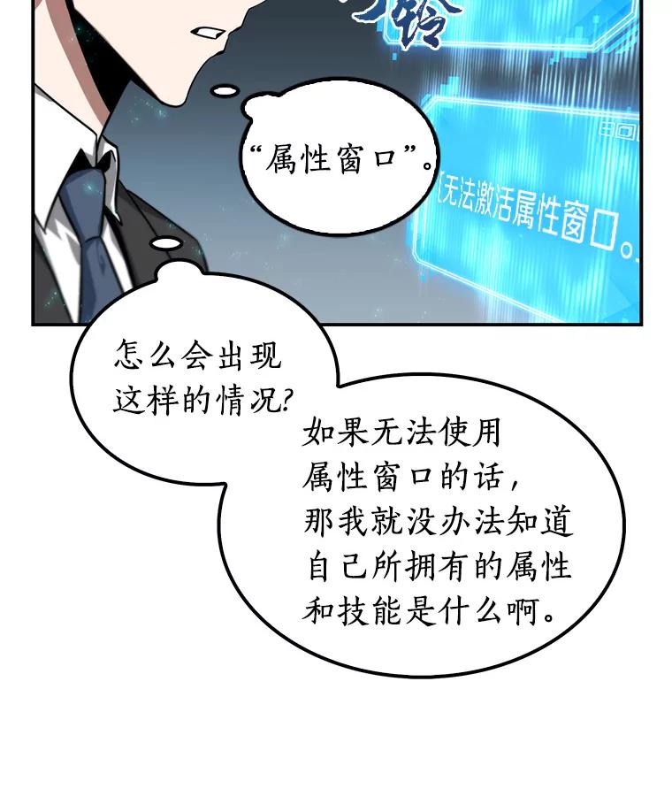全知读者视角 4.付费服务开始-3 第32页