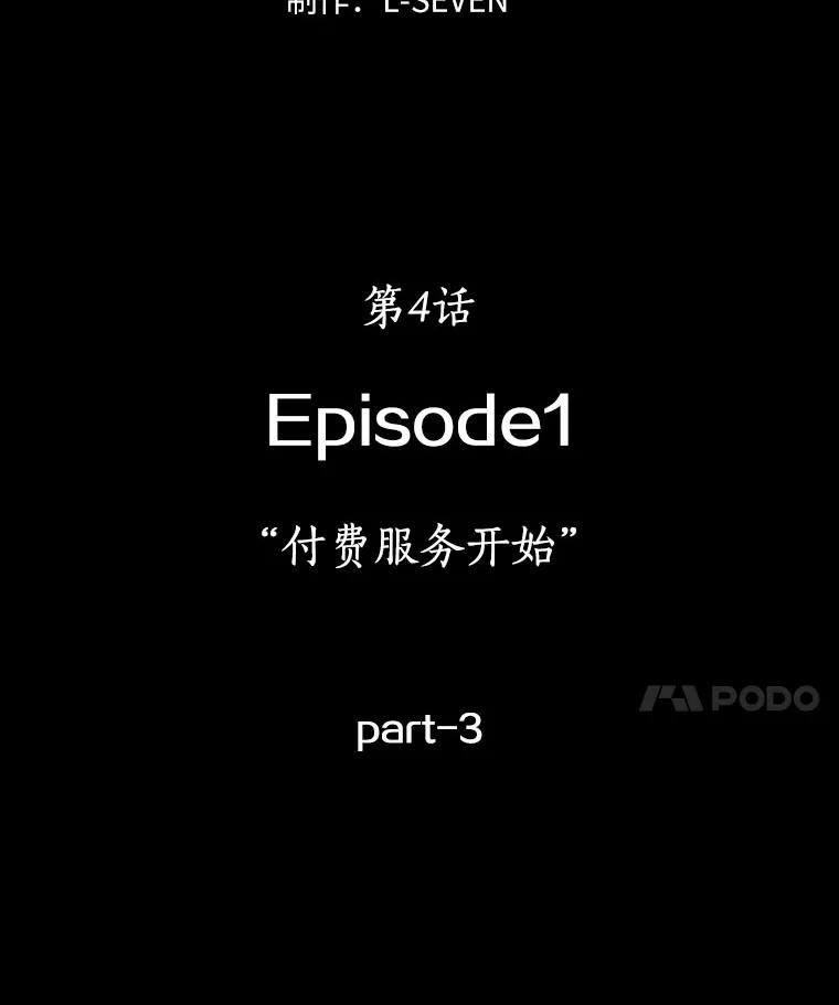 全知读者视角 4.付费服务开始-3 第7页
