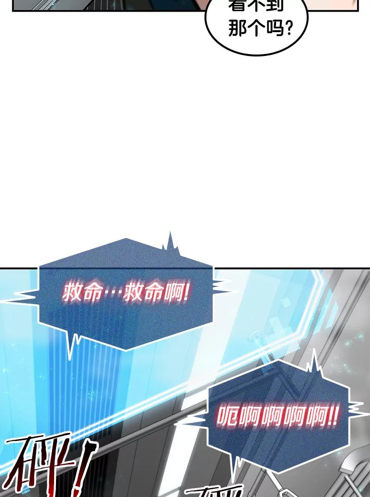 全知读者视角 4.付费服务开始-3 第67页