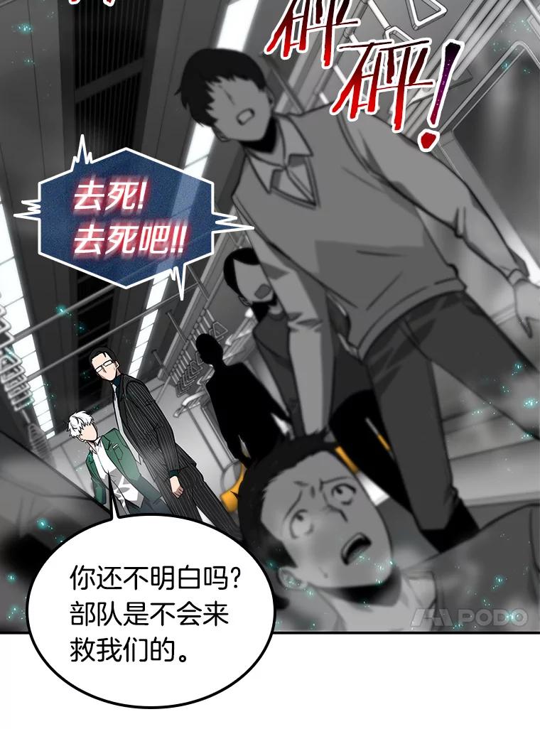 全知读者视角 4.付费服务开始-3 第68页