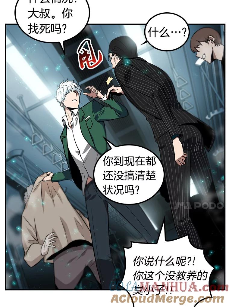 全知读者视角 4.付费服务开始-3 第65页