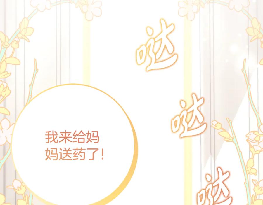 《刻薄公爵家的合约女儿》第6话 做药给妈妈 第74页