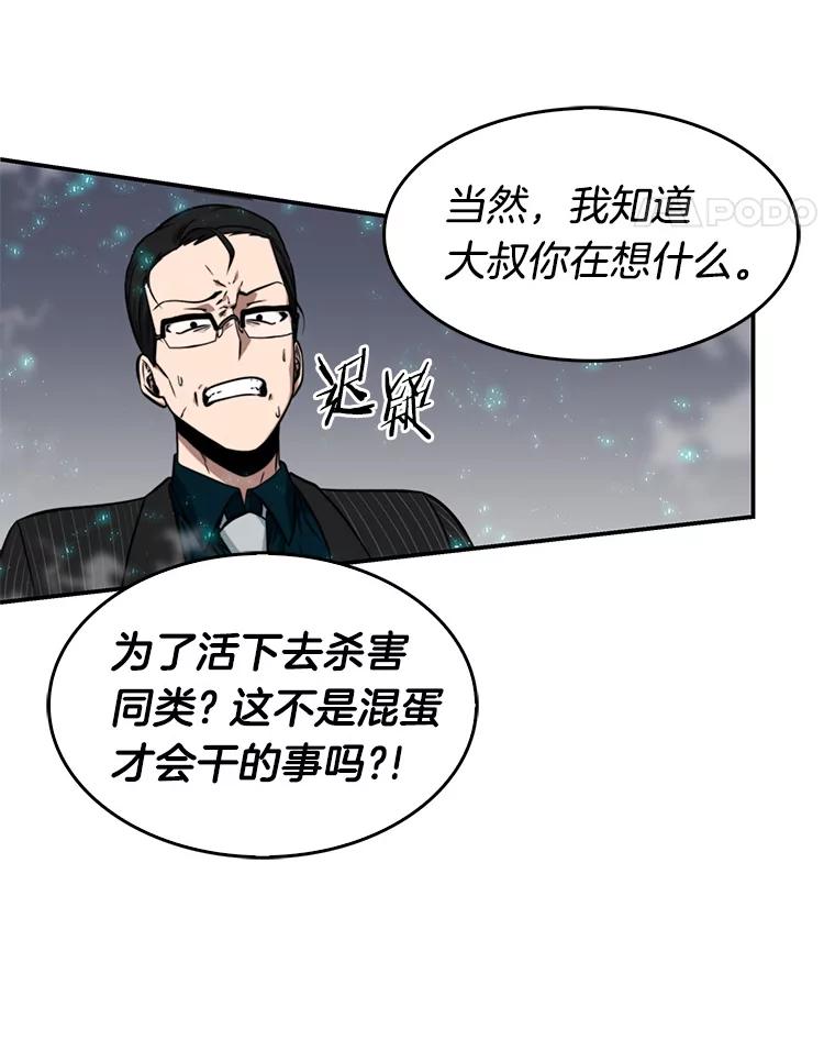 全知读者视角 4.付费服务开始-3 第72页