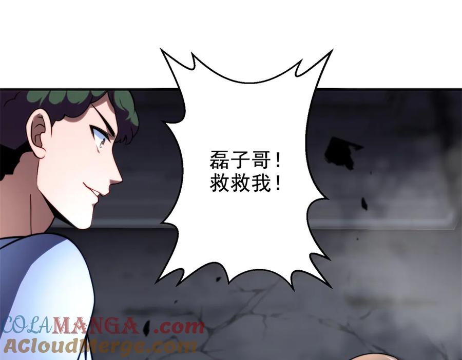 《我在末世给别人升级》第5话 石中折凳 第21页