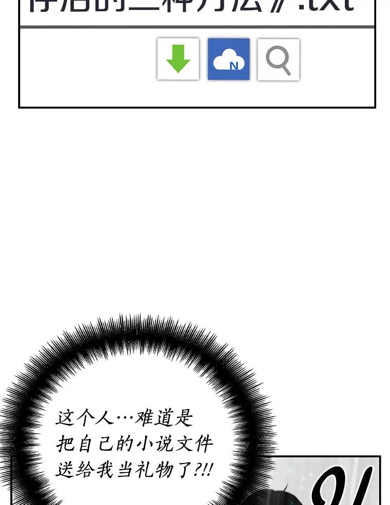 全知读者视角 4.付费服务开始-3 第23页