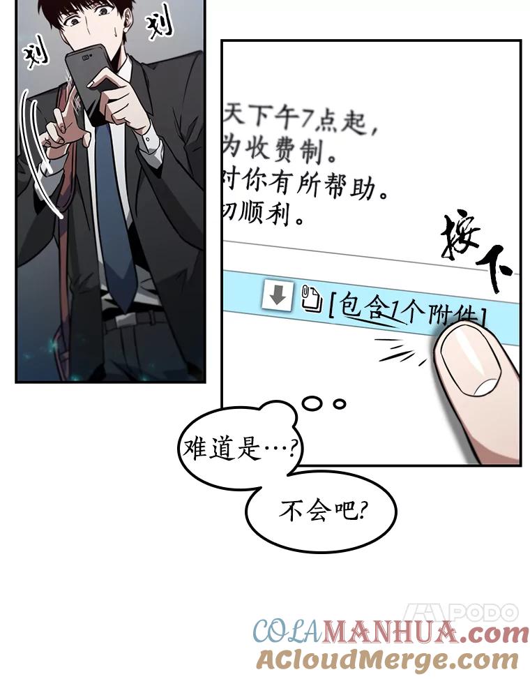 全知读者视角 4.付费服务开始-3 第17页