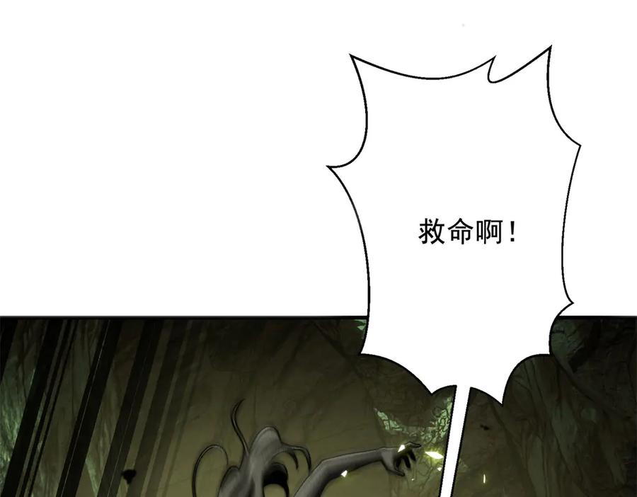 《我在末世给别人升级》第5话 石中折凳 第15页