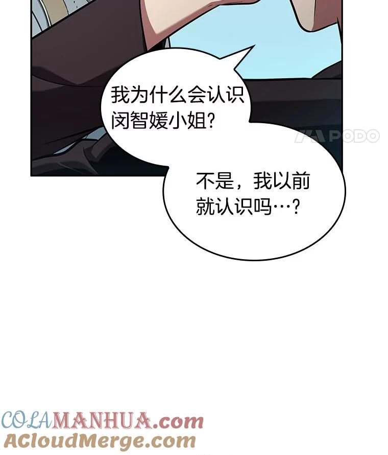 全知读者视角 58.王的战争-2 第141页