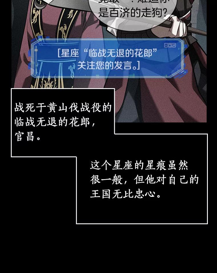 全知读者视角 58.王的战争-2 第132页