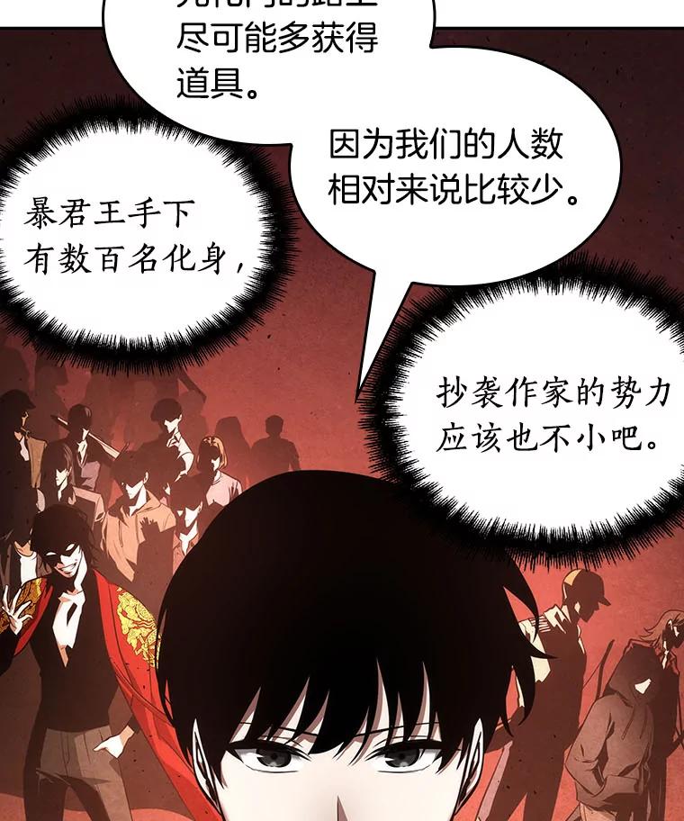 全知读者视角 58.王的战争-2 第19页