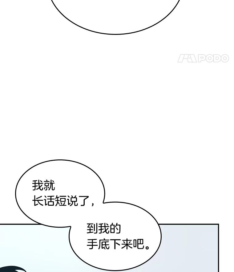 全知读者视角 58.王的战争-2 第86页