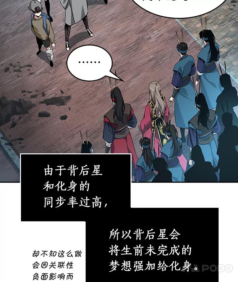全知读者视角 58.王的战争-2 第78页