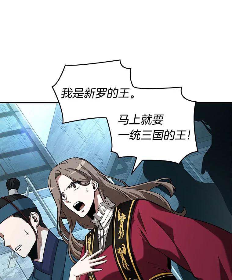 全知读者视角 58.王的战争-2 第95页