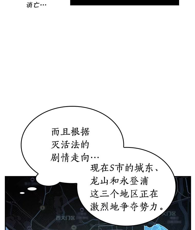 全知读者视角 58.王的战争-2 第79页