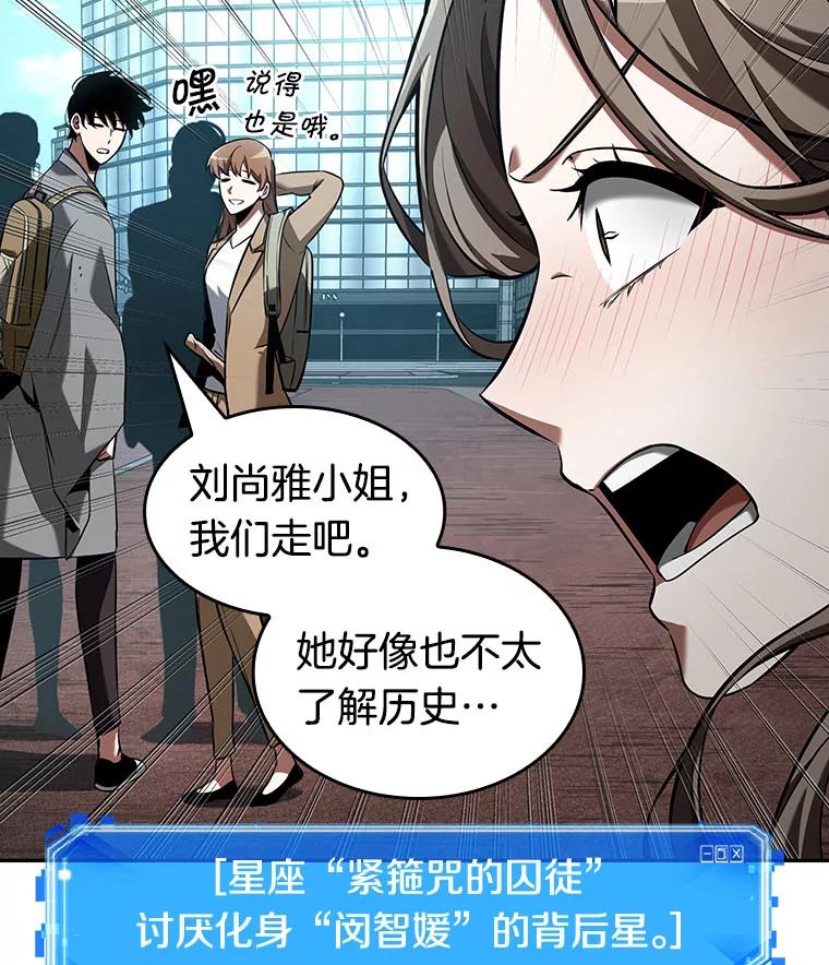 全知读者视角 58.王的战争-2 第103页