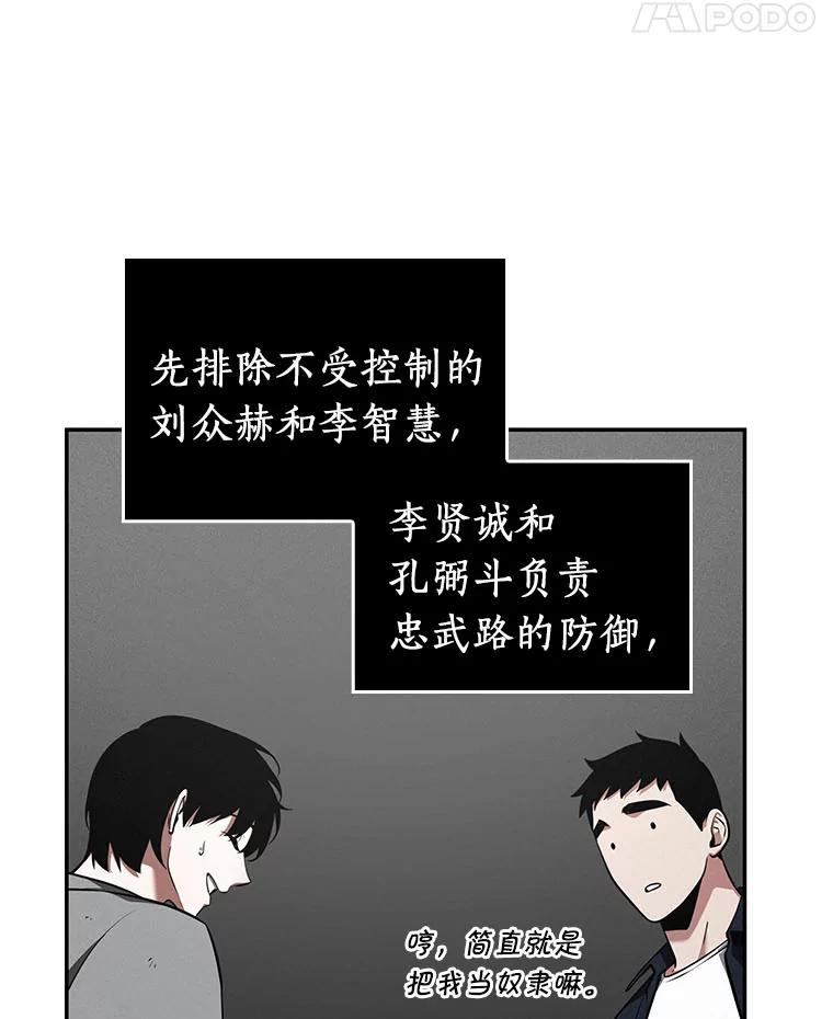 全知读者视角 58.王的战争-2 第8页