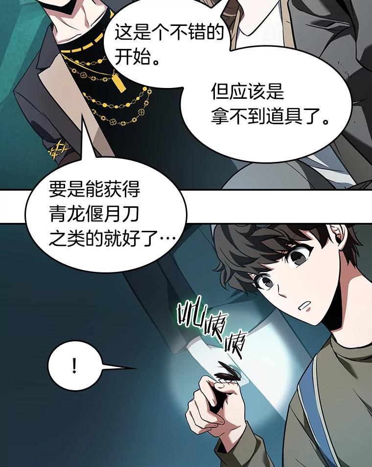 全知读者视角 58.王的战争-2 第44页