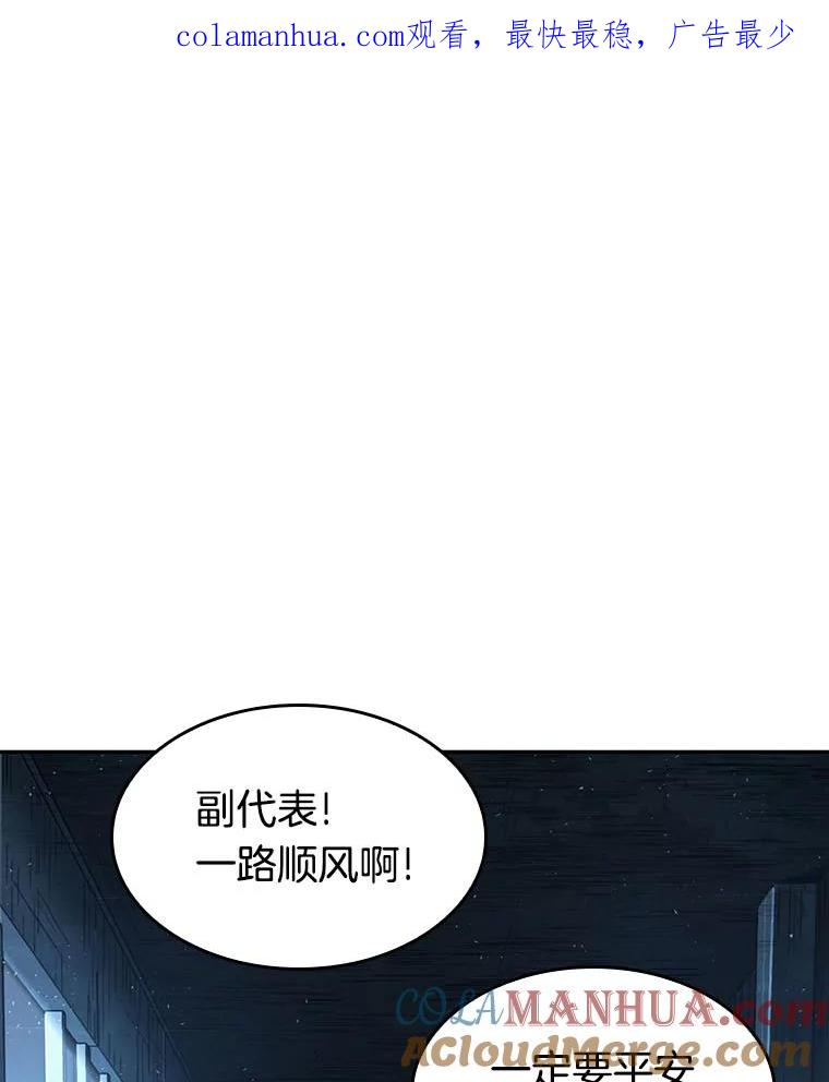 全知读者视角 58.王的战争-2 第1页
