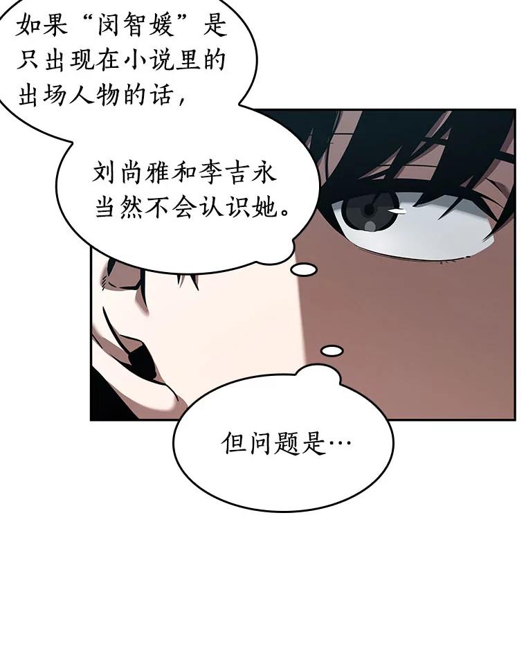 全知读者视角 58.王的战争-2 第136页