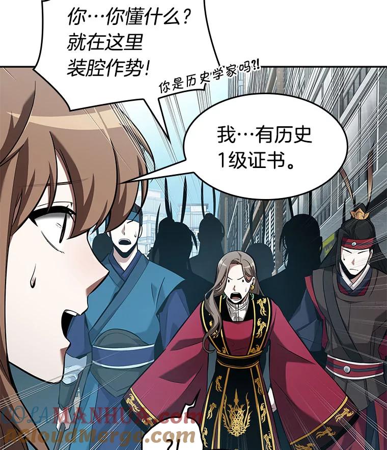 全知读者视角 58.王的战争-2 第101页