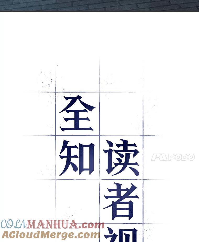 全知读者视角 58.王的战争-2 第25页