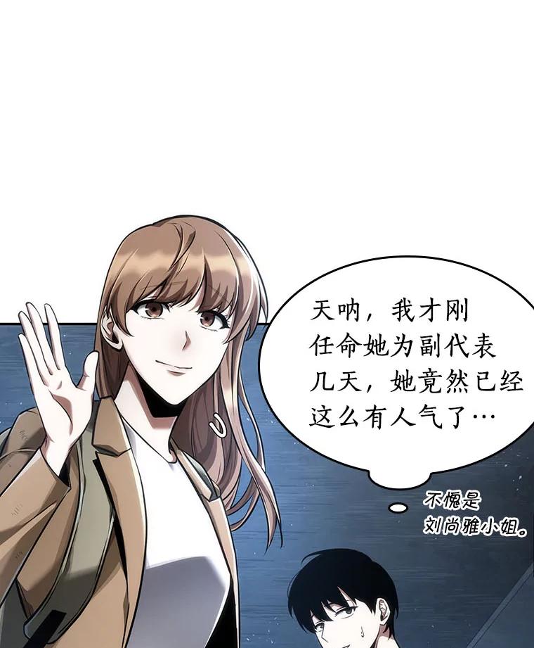 全知读者视角 58.王的战争-2 第3页