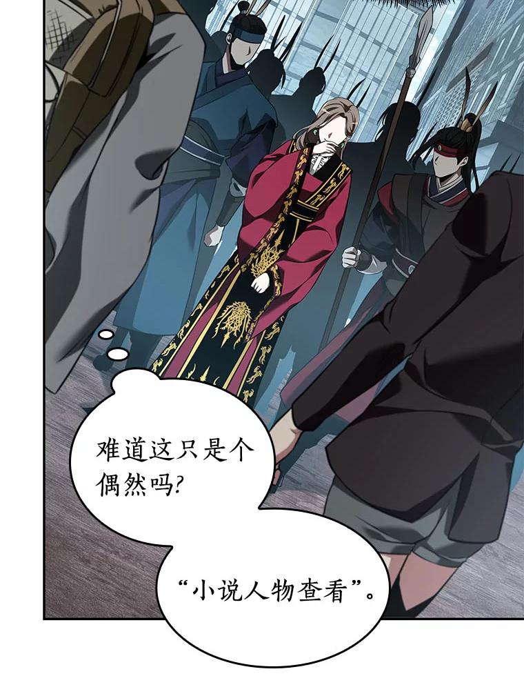 全知读者视角 58.王的战争-2 第67页