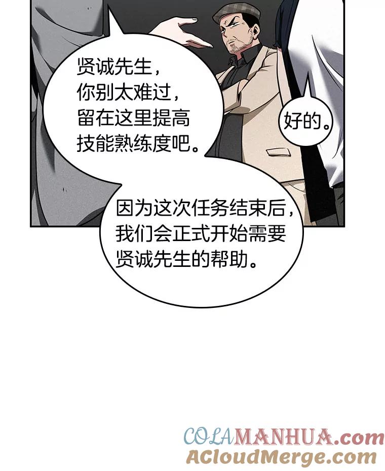 全知读者视角 58.王的战争-2 第9页
