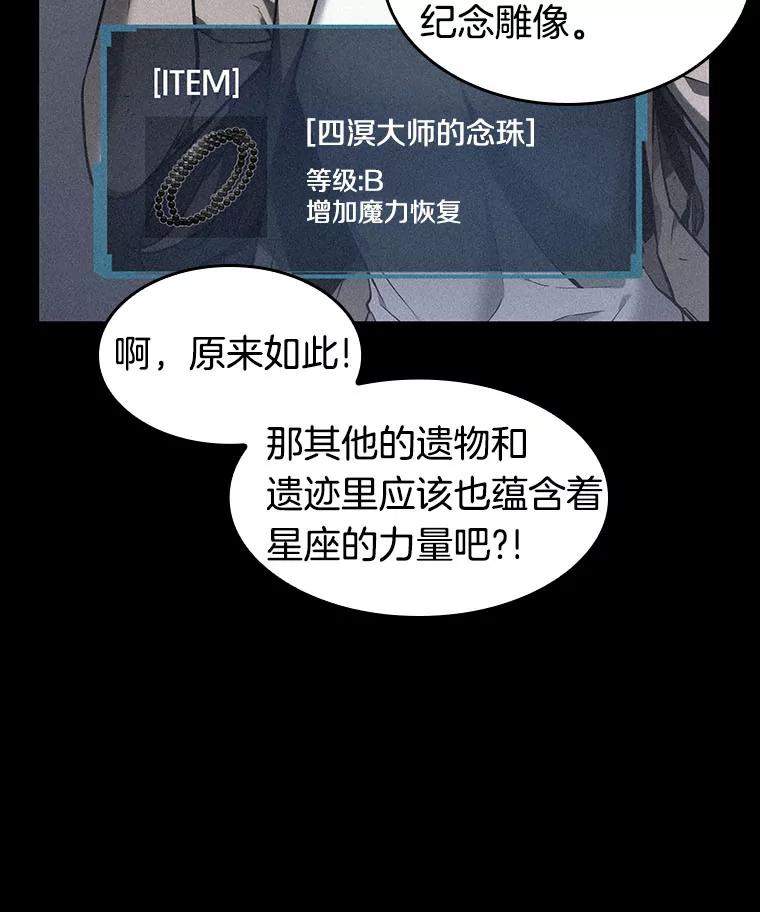 全知读者视角 58.王的战争-2 第16页