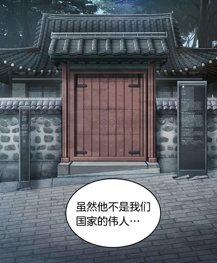 全知读者视角 58.王的战争-2 第24页