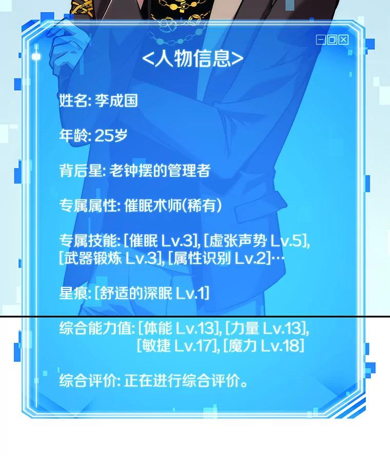 全知读者视角 58.王的战争-2 第143页