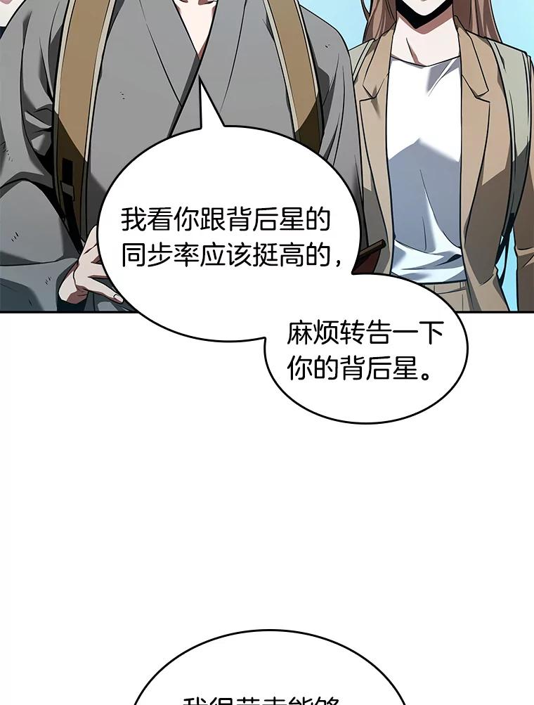 全知读者视角 58.王的战争-2 第74页