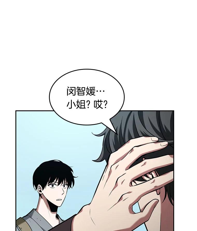 全知读者视角 58.王的战争-2 第140页