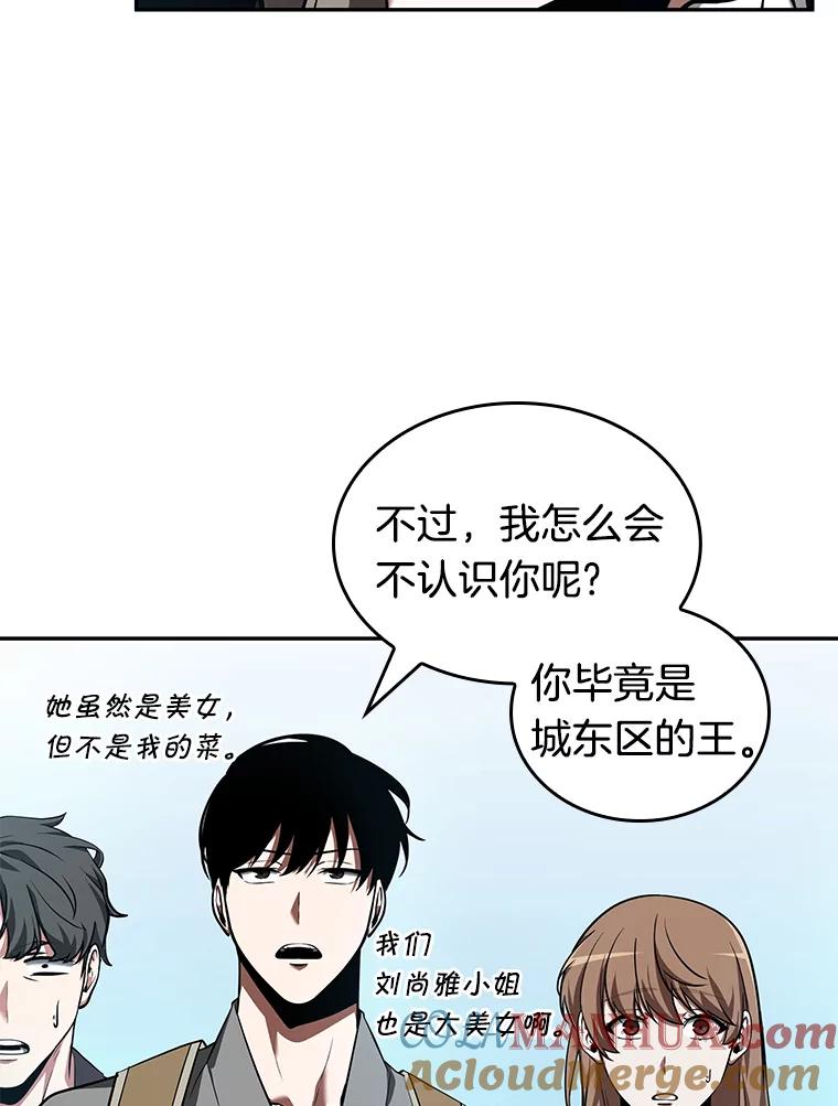 全知读者视角 58.王的战争-2 第73页