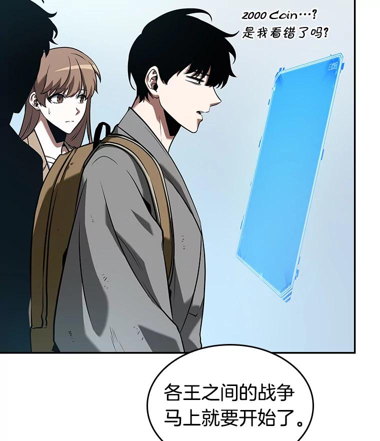 全知读者视角 58.王的战争-2 第87页