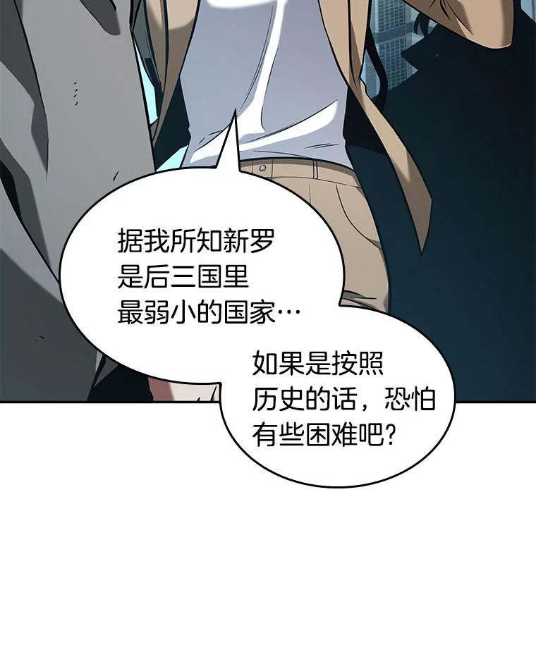 全知读者视角 58.王的战争-2 第98页