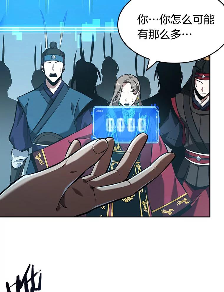 全知读者视角 58.王的战争-2 第120页
