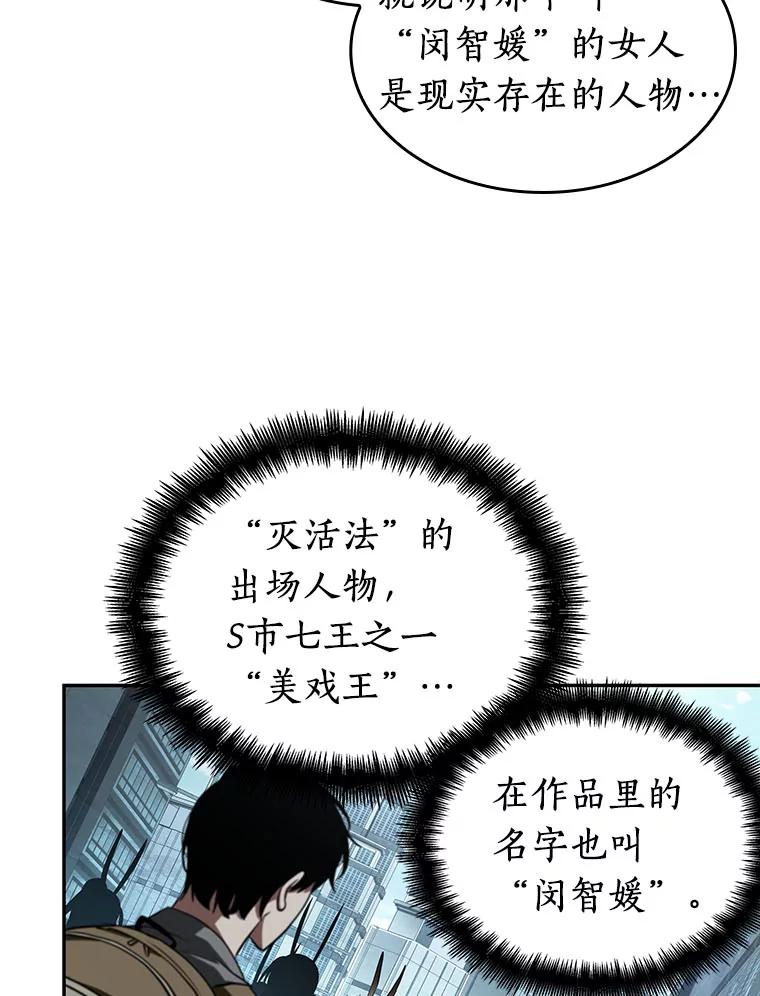全知读者视角 58.王的战争-2 第66页