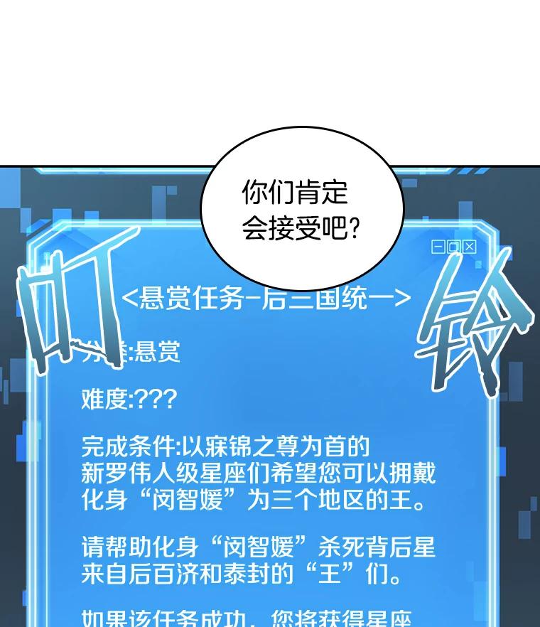 全知读者视角 58.王的战争-2 第84页