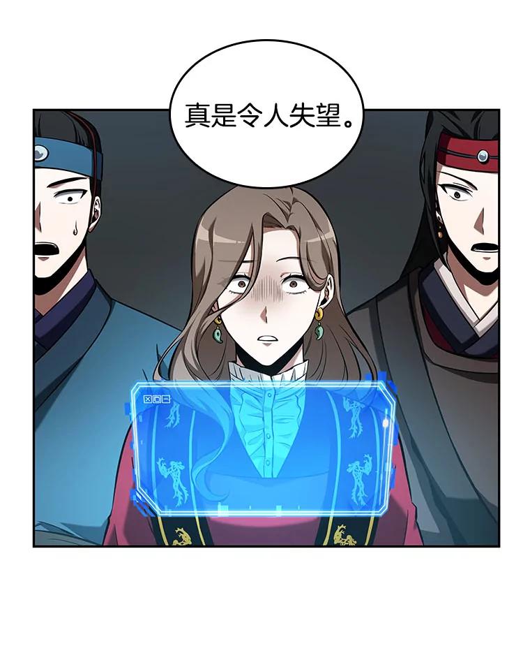 全知读者视角 58.王的战争-2 第128页
